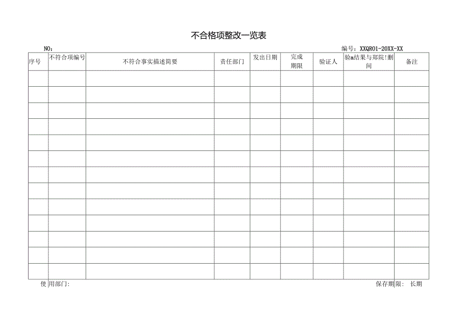 不合格项整改一览表.docx_第1页