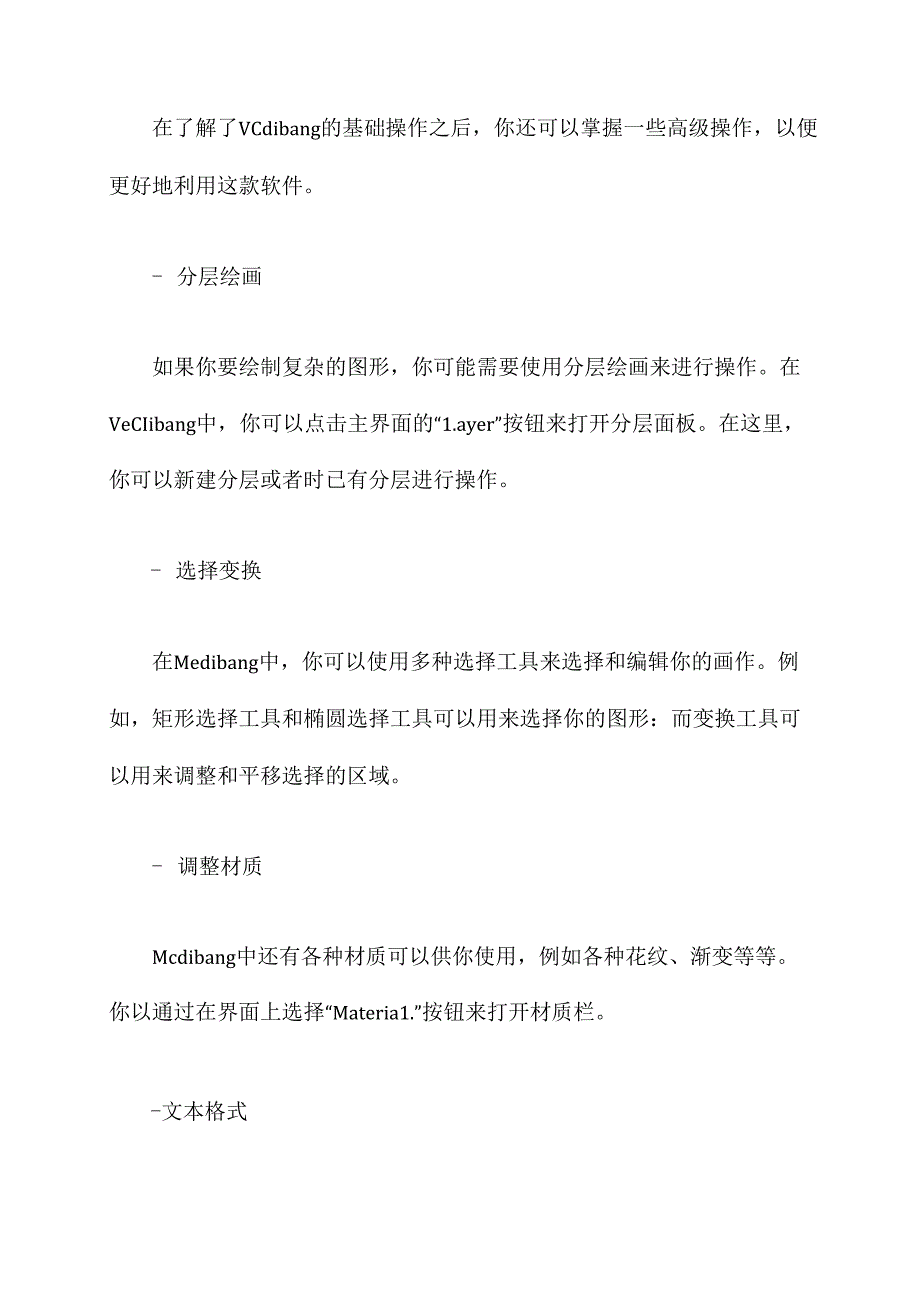 medibang使用方法.docx_第3页