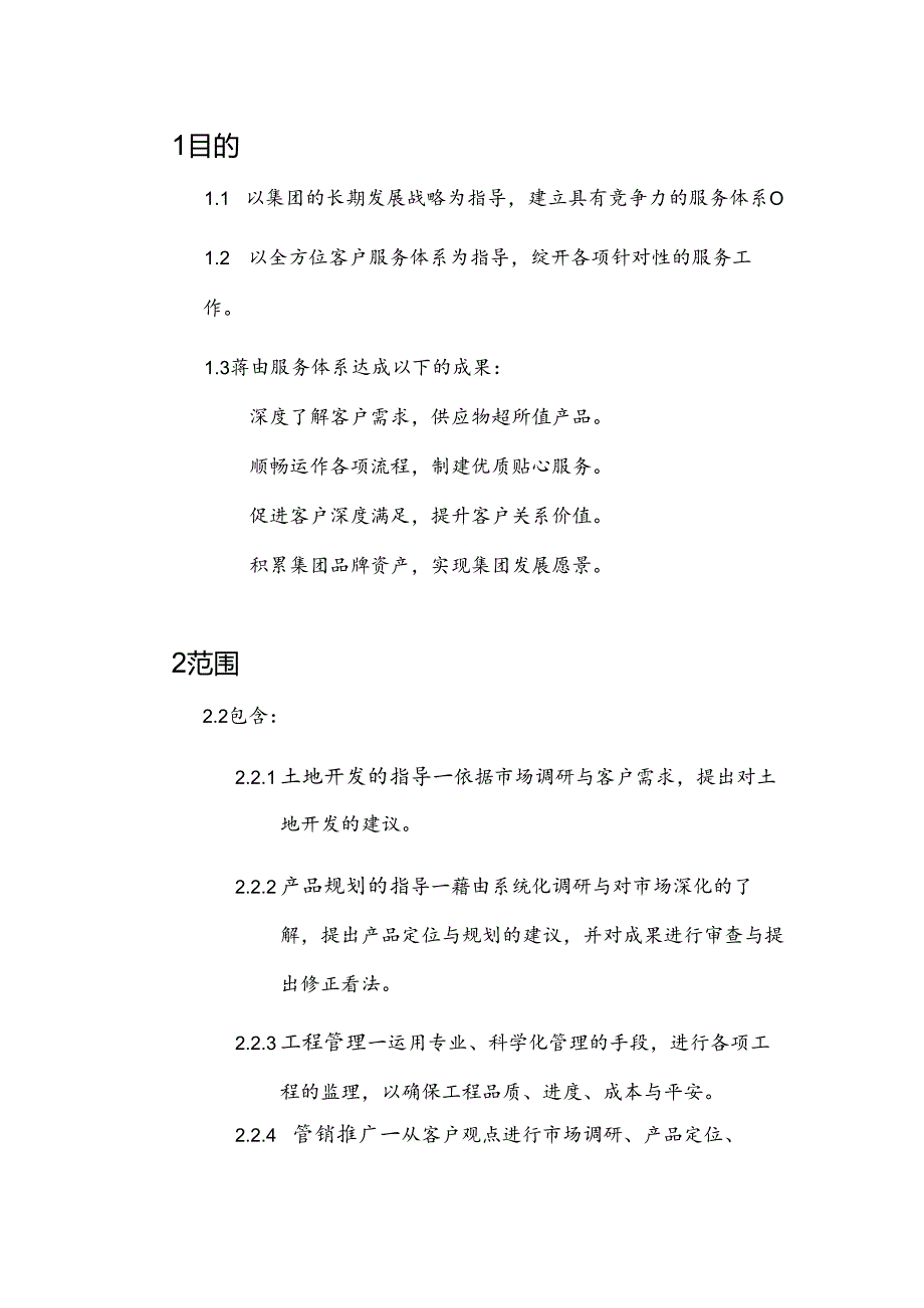 全面客户服务体系64350.docx_第1页