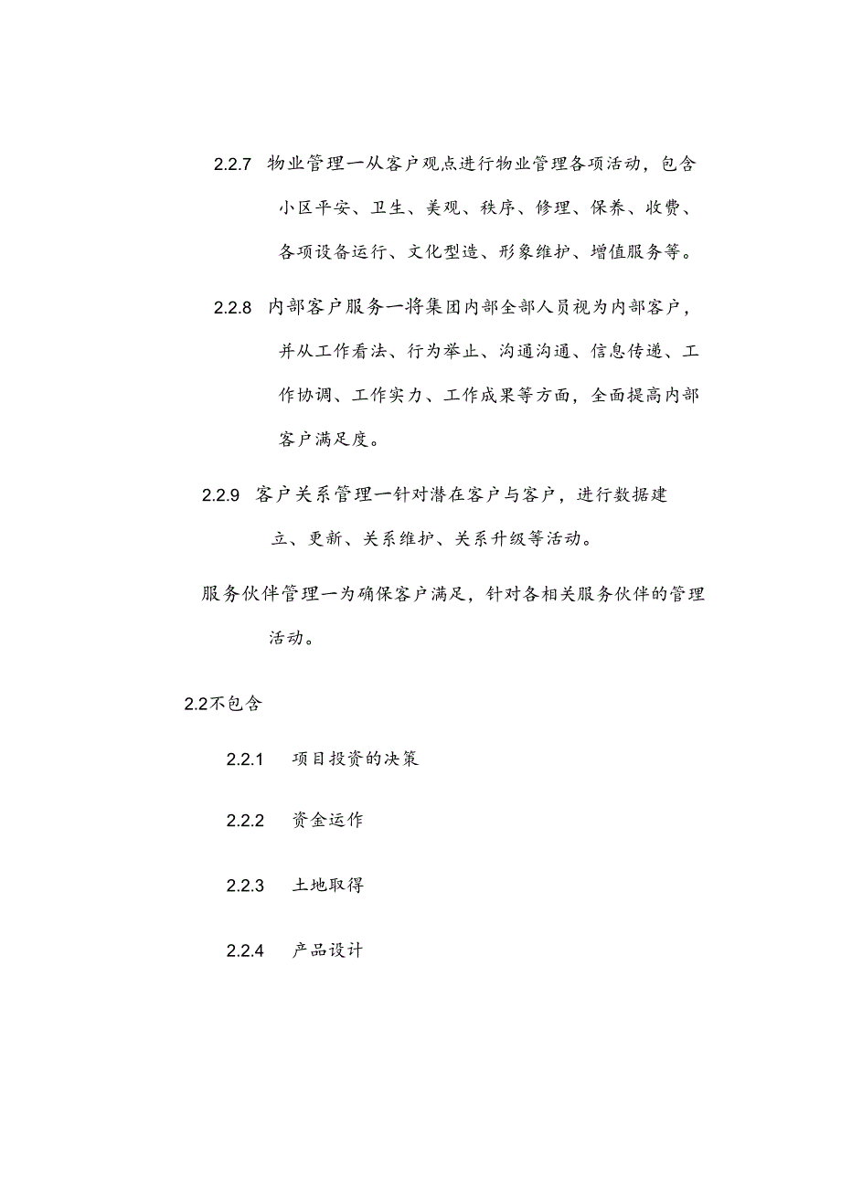 全面客户服务体系64350.docx_第3页