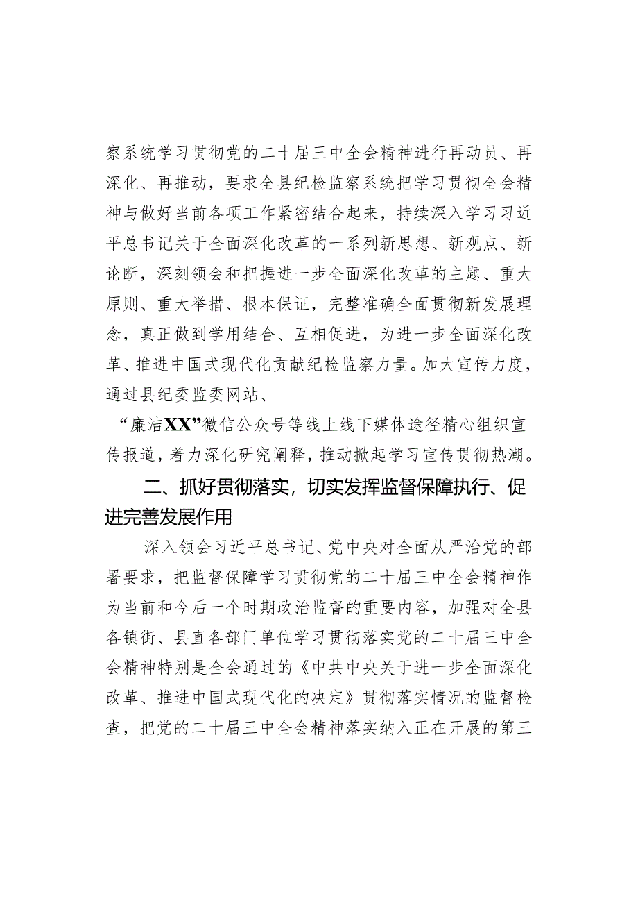 县纪监委学习贯彻三中全会精神工作经验材料总结汇报报告届二十.docx_第3页