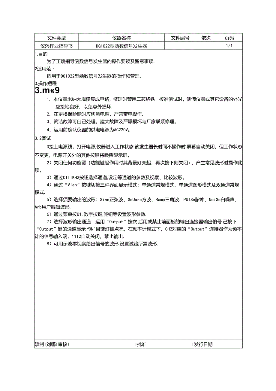 函数信号发生器操作指导书.docx_第1页