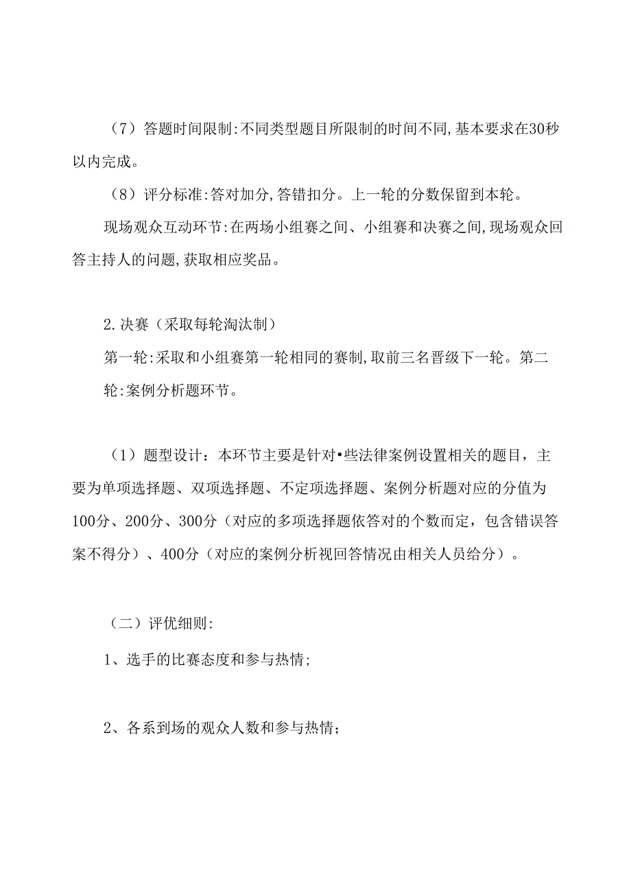 大学生法律知识竞赛策划书.docx_第3页