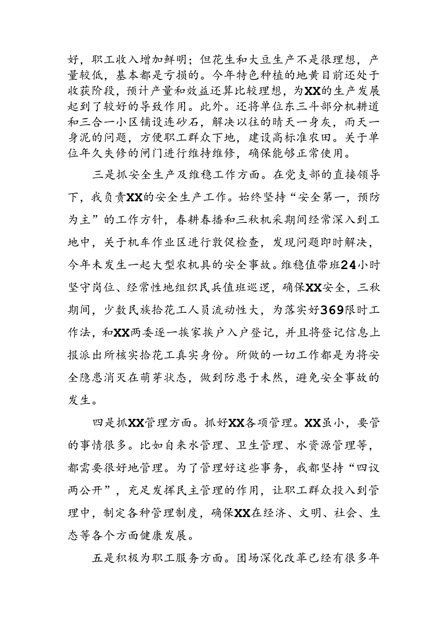 个人半年工作总结.docx_第2页