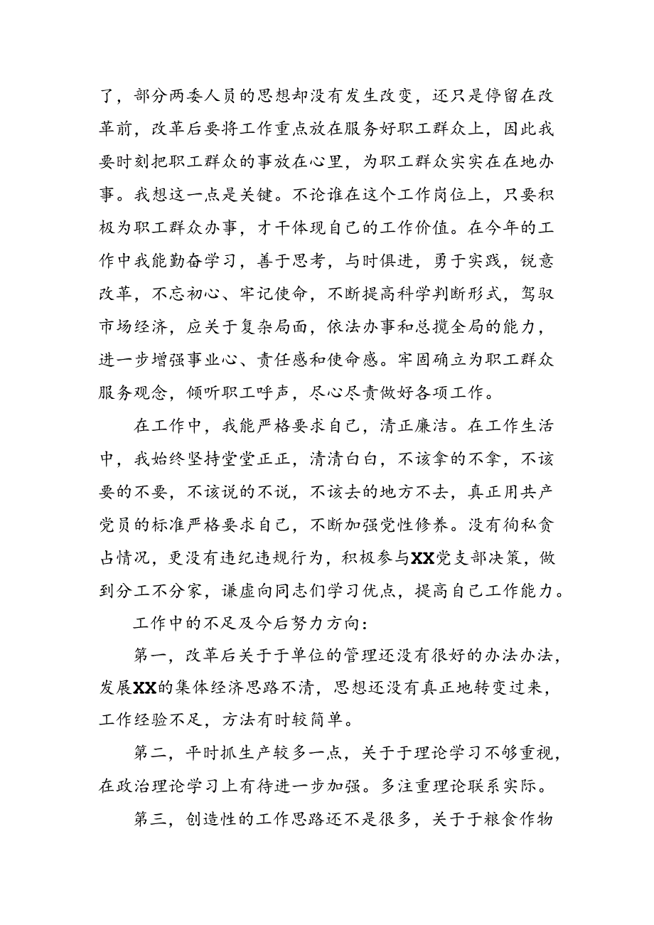 个人半年工作总结.docx_第3页