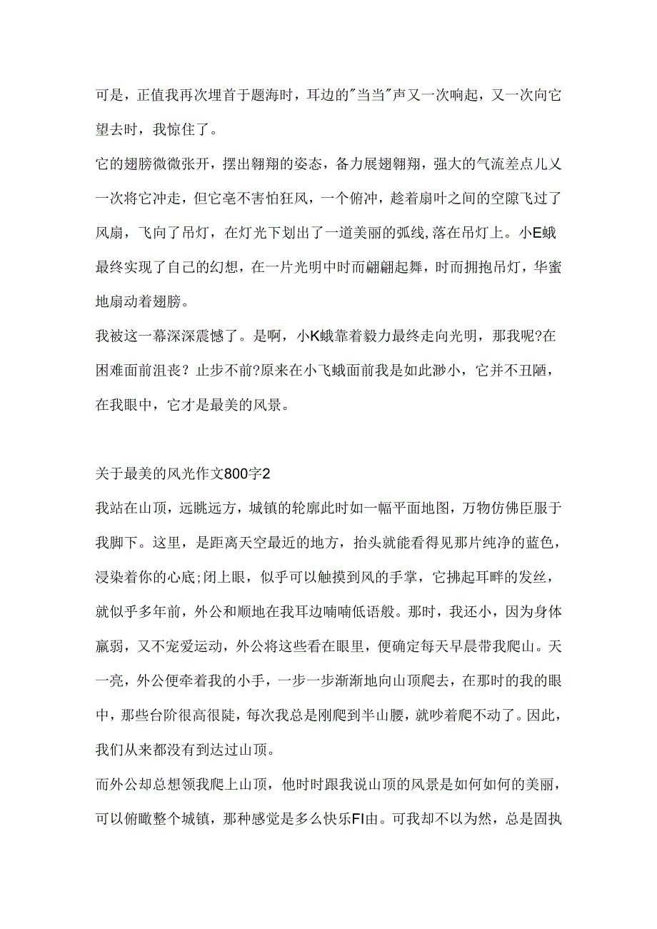 关于最美的景色作文800字精选5篇.docx_第2页