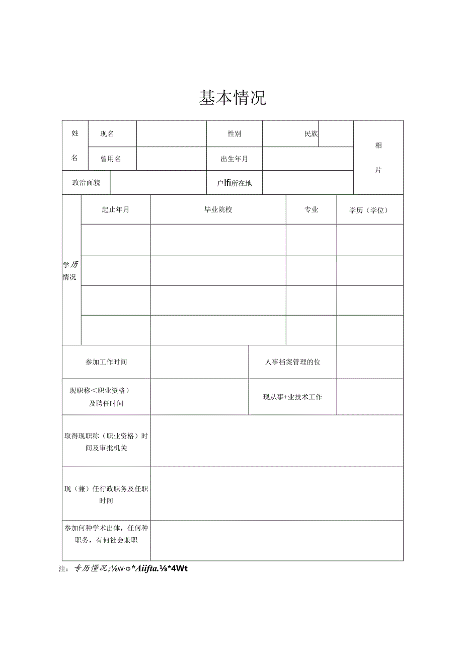 专业技术职称申报评审表.docx_第3页