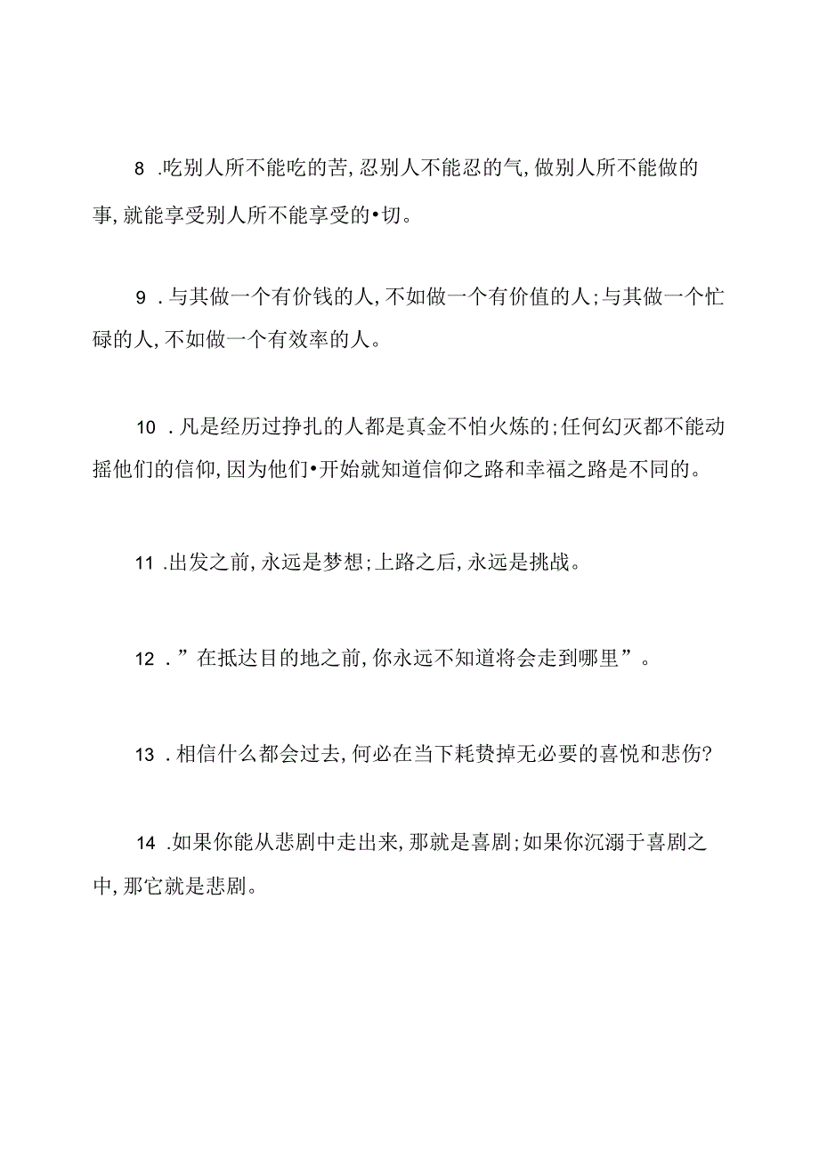 励志经典语录句子大全.docx_第3页