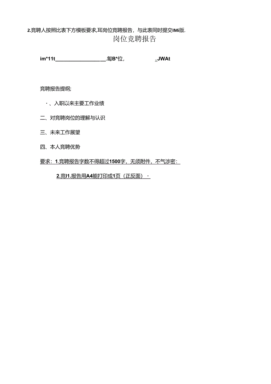 岗位聘用审核表.docx_第2页