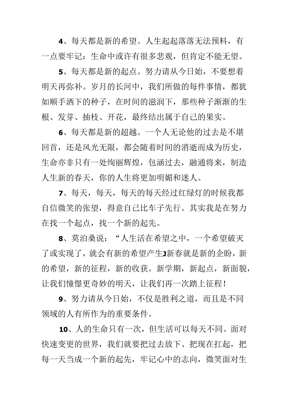 关于新的开始精美语句.docx_第2页