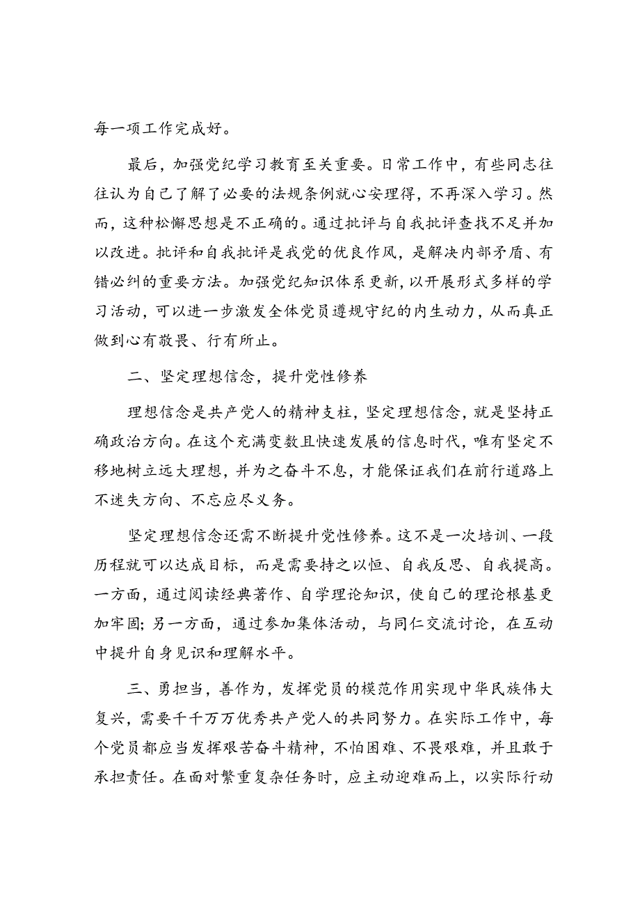 党课讲稿：“加强党纪学习教育努力做到学纪、知纪、明纪、守纪”.docx_第2页