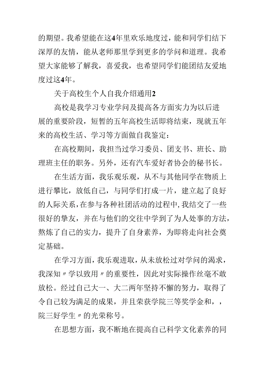 关于大学生个人自我介绍通用.docx_第2页