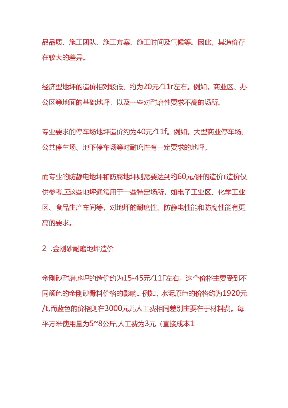 工程实操-金刚砂地坪、环氧地坪、固化地坪施工工艺及价格对比分析.docx_第3页