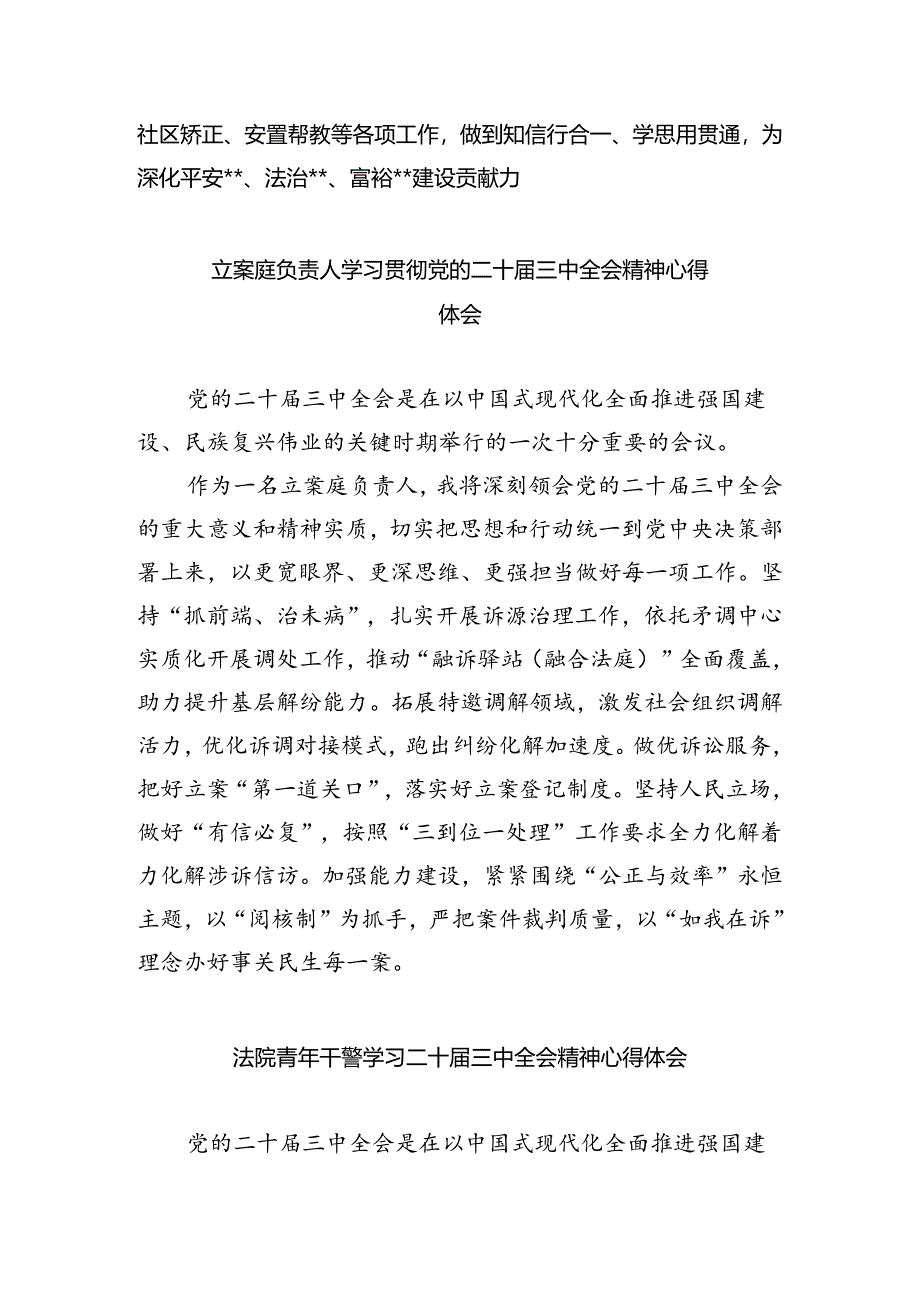 司法警察学习贯彻党的二十届三中全会精神心得体会5篇供参考.docx_第2页