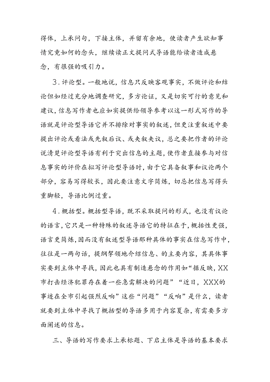 党委信息导语的编写.docx_第2页