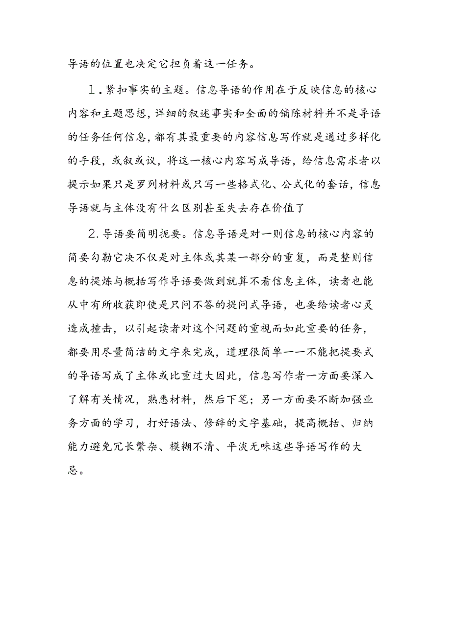 党委信息导语的编写.docx_第3页