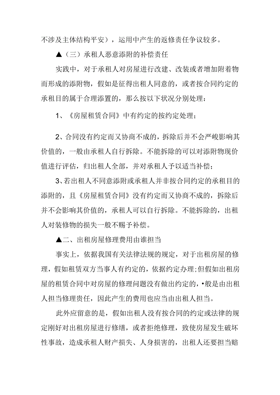 出租房屋维修责任谁来承担.docx_第3页