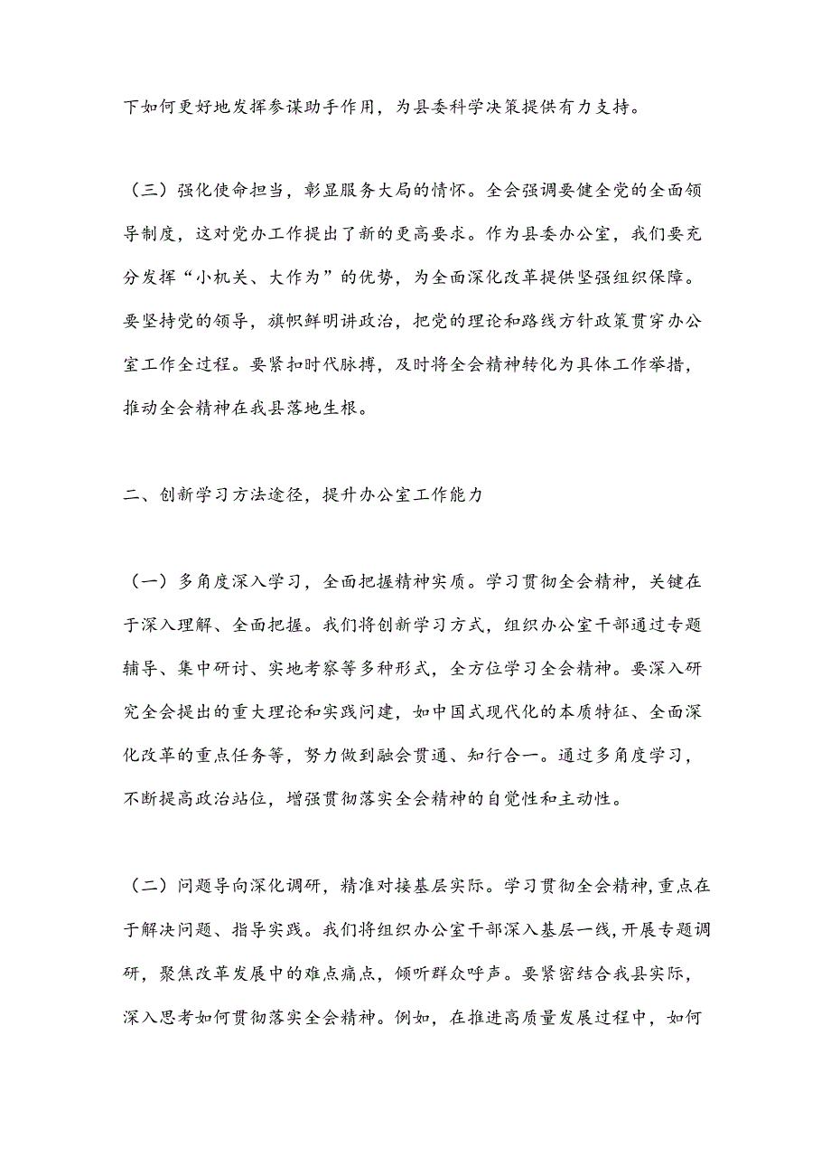 县委办主任学习党的二十届三中全会精神心得体会.docx_第2页