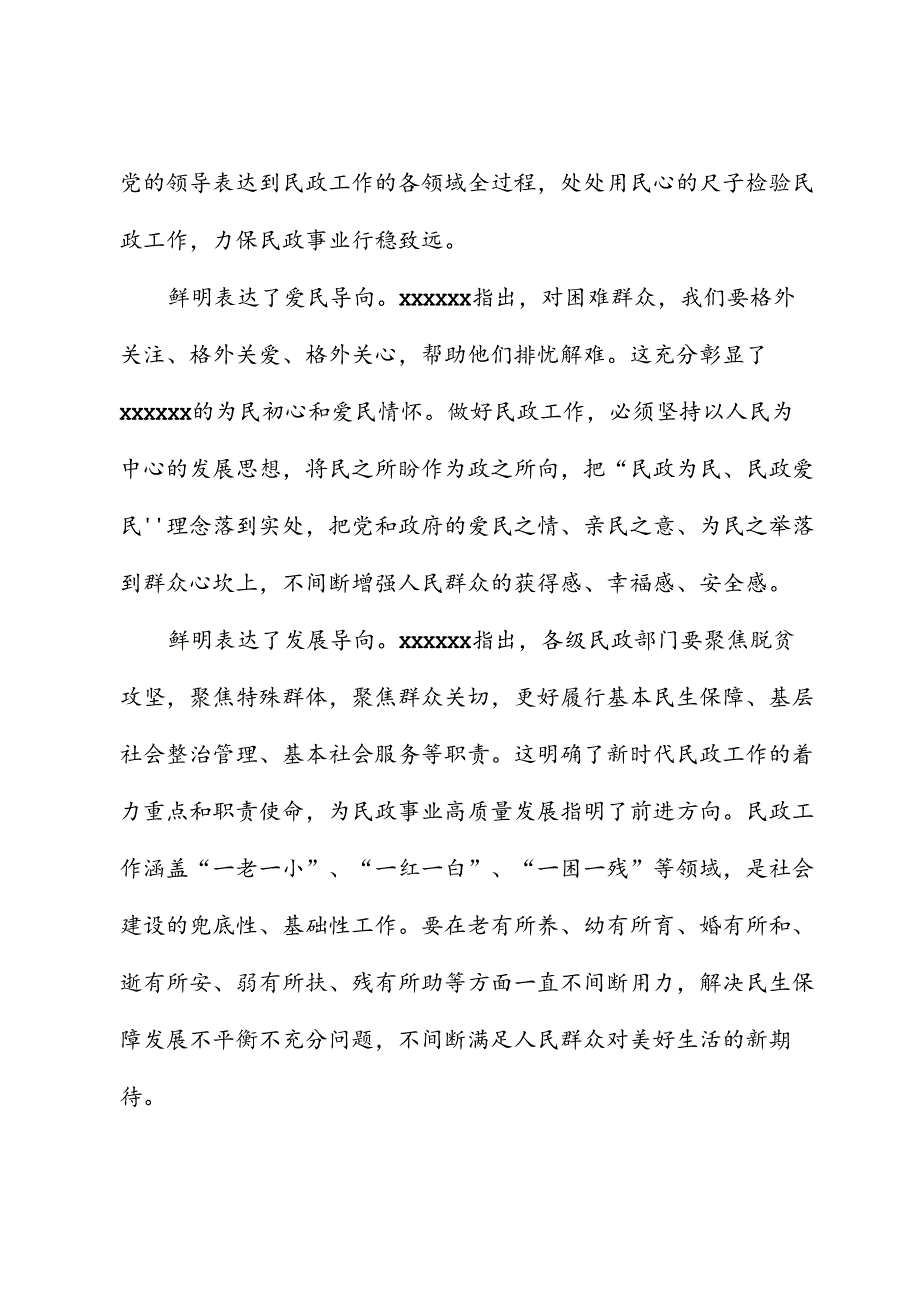 中心组发言：学习重要论述 开创民政事业高质量发展新局面.docx_第2页