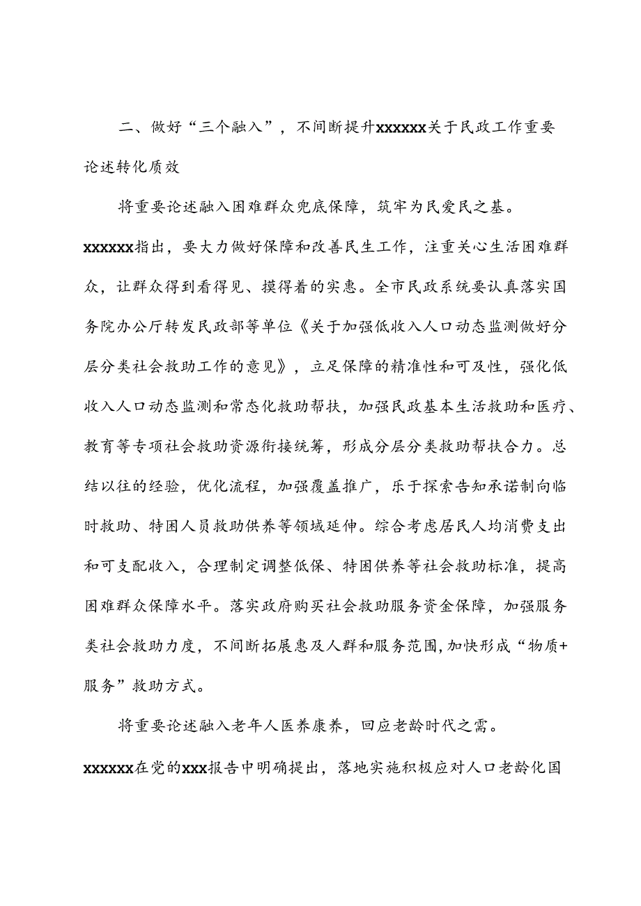 中心组发言：学习重要论述 开创民政事业高质量发展新局面.docx_第3页