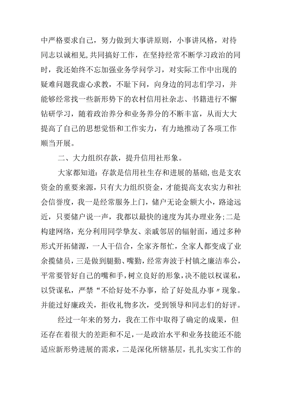 出纳专员个人岗位心得.docx_第3页