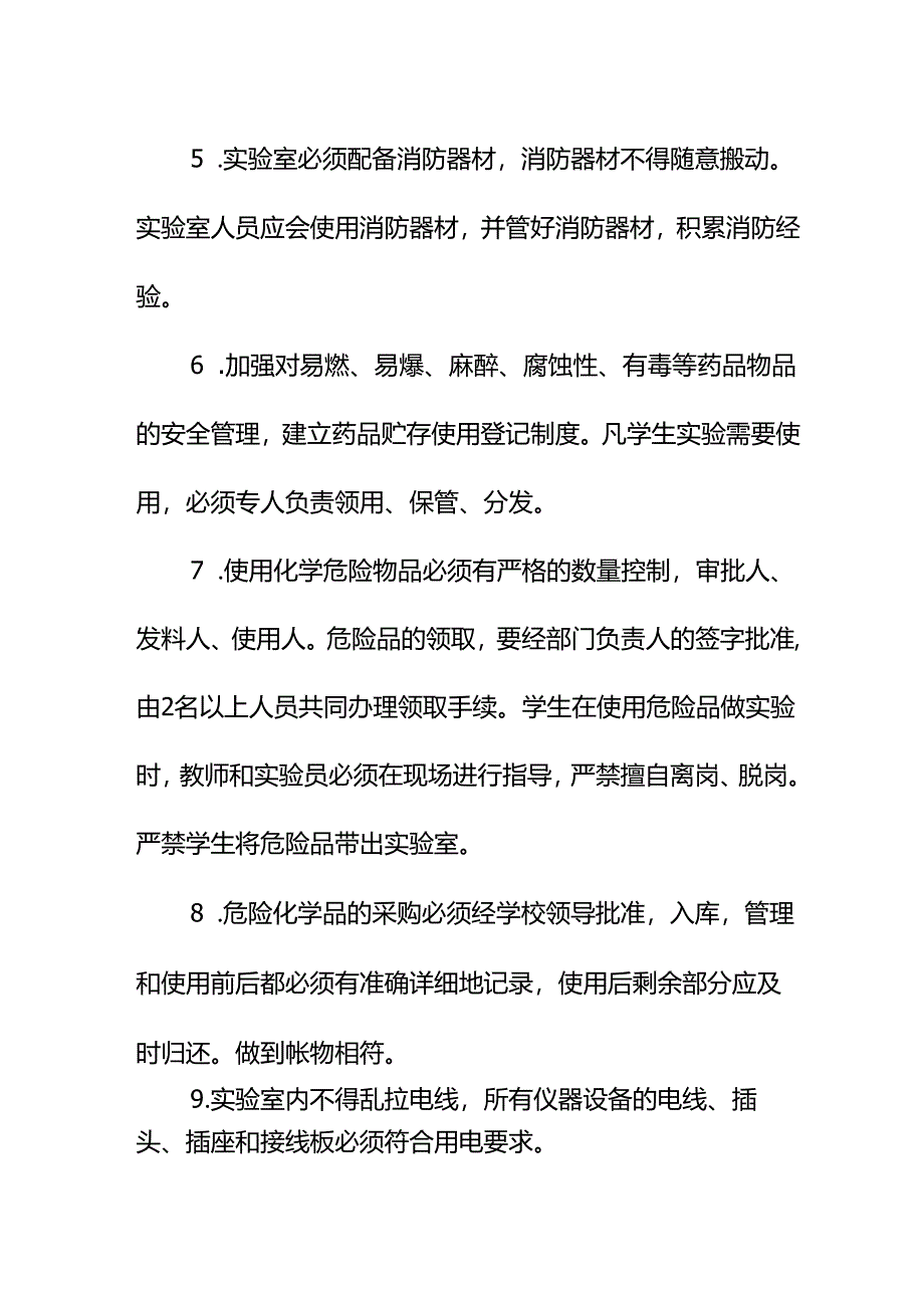 中学实验教学环节安全管理制度.docx_第2页