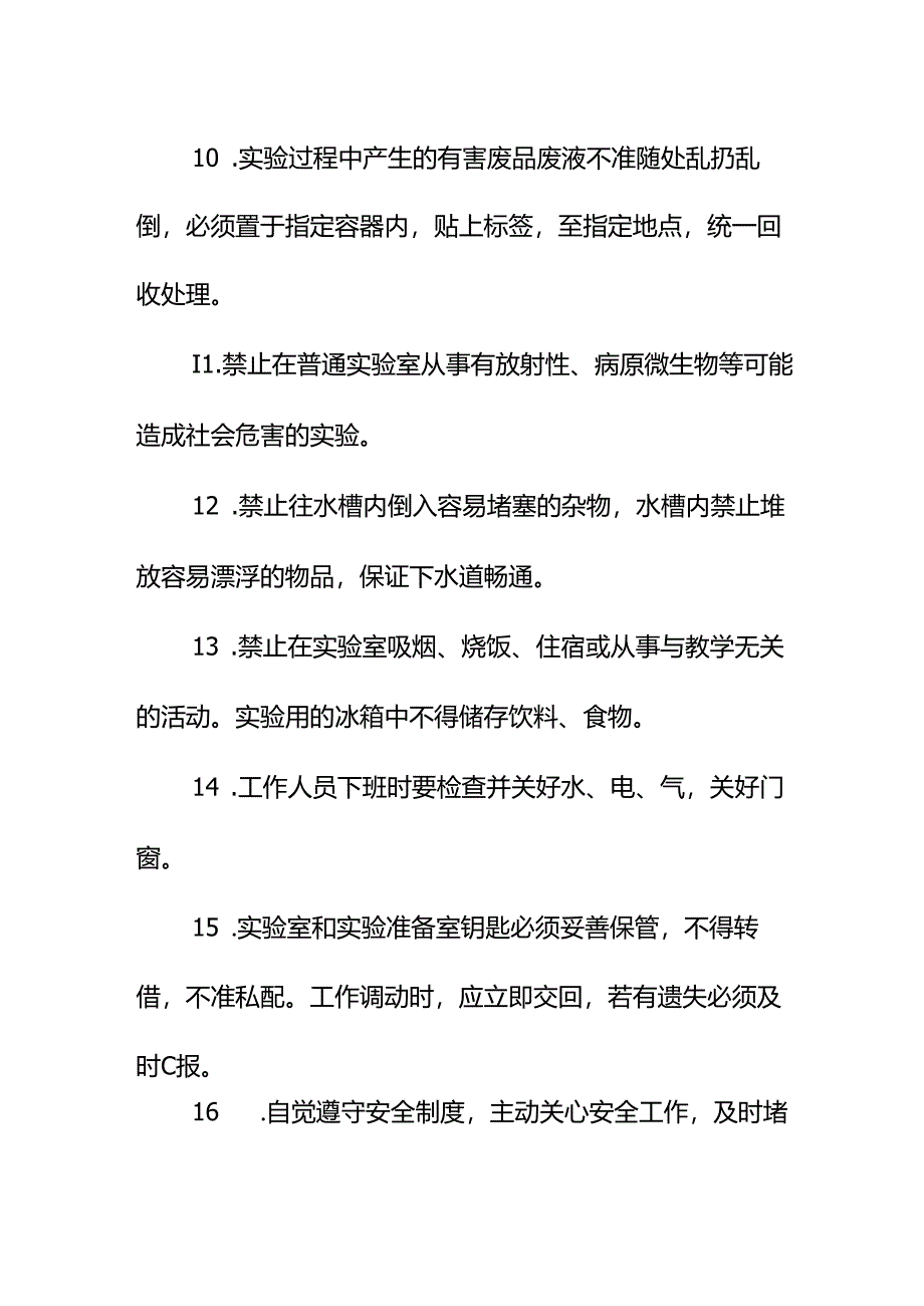 中学实验教学环节安全管理制度.docx_第3页