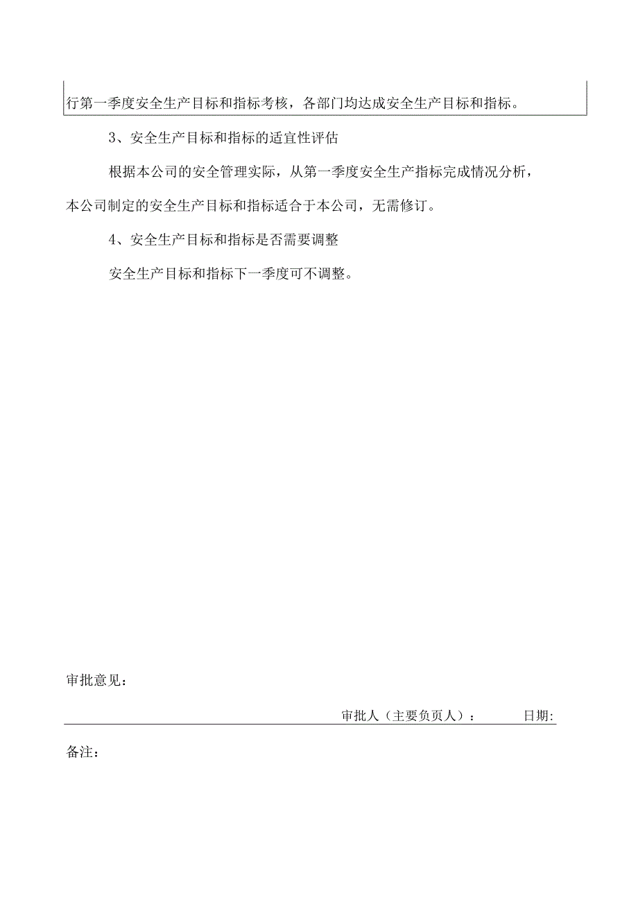 XX电器有限公司安全生产目标和指标完成效果评估报告（2024年）.docx_第2页