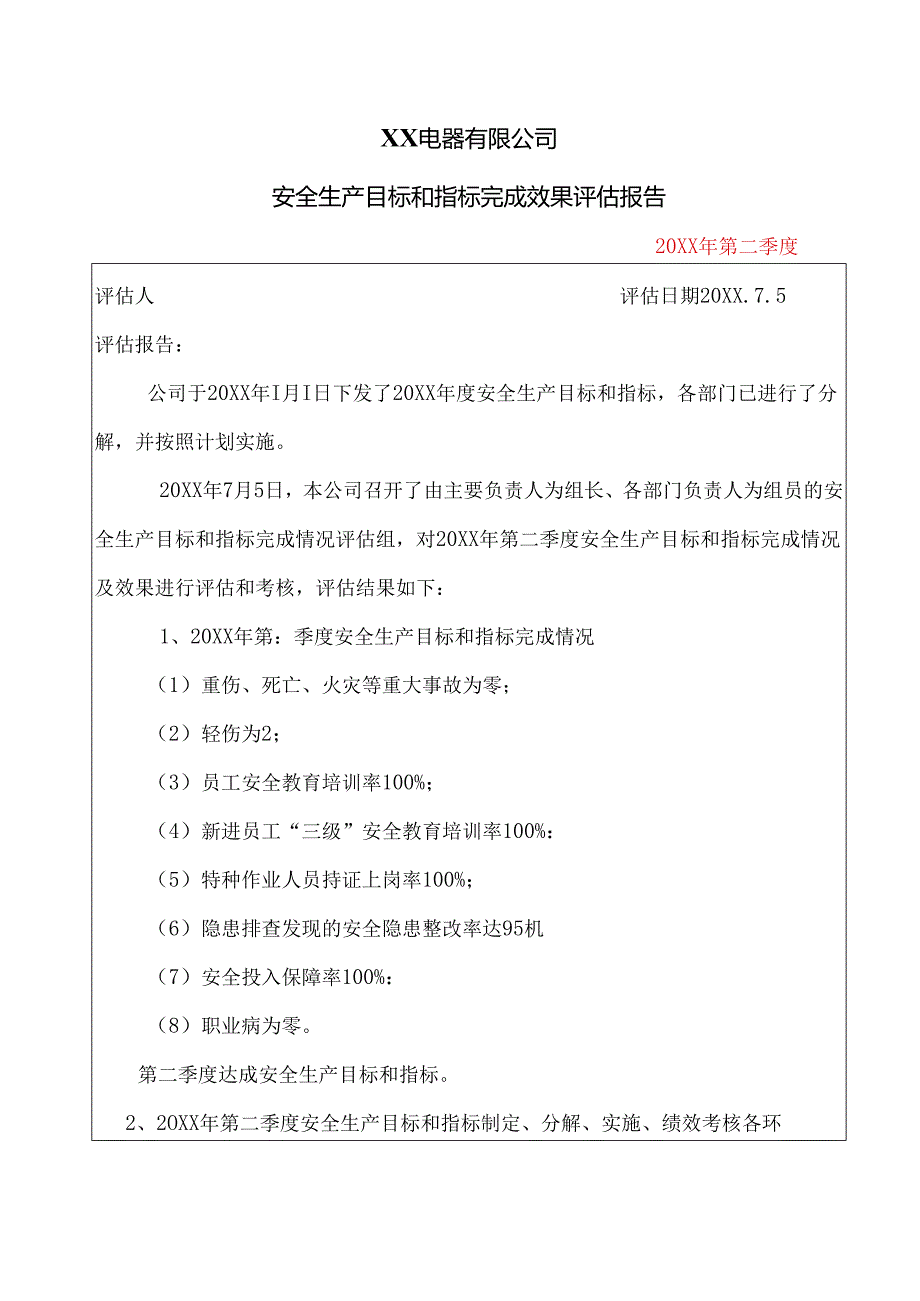 XX电器有限公司安全生产目标和指标完成效果评估报告（2024年）.docx_第3页