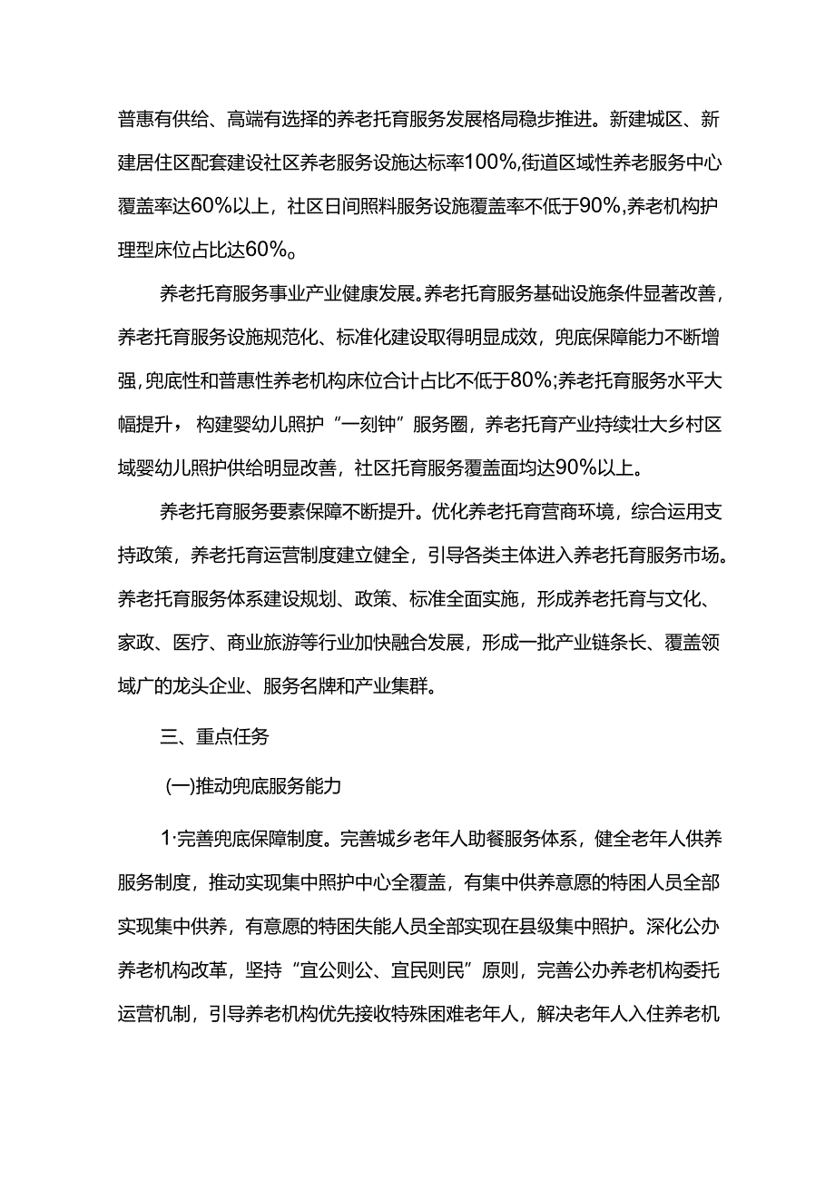 一老一幼整体解决工作方案.docx_第2页