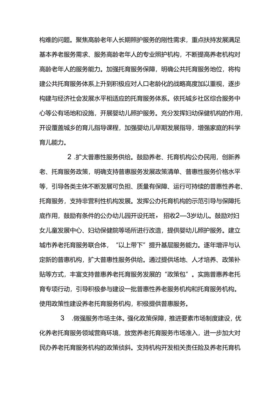 一老一幼整体解决工作方案.docx_第3页