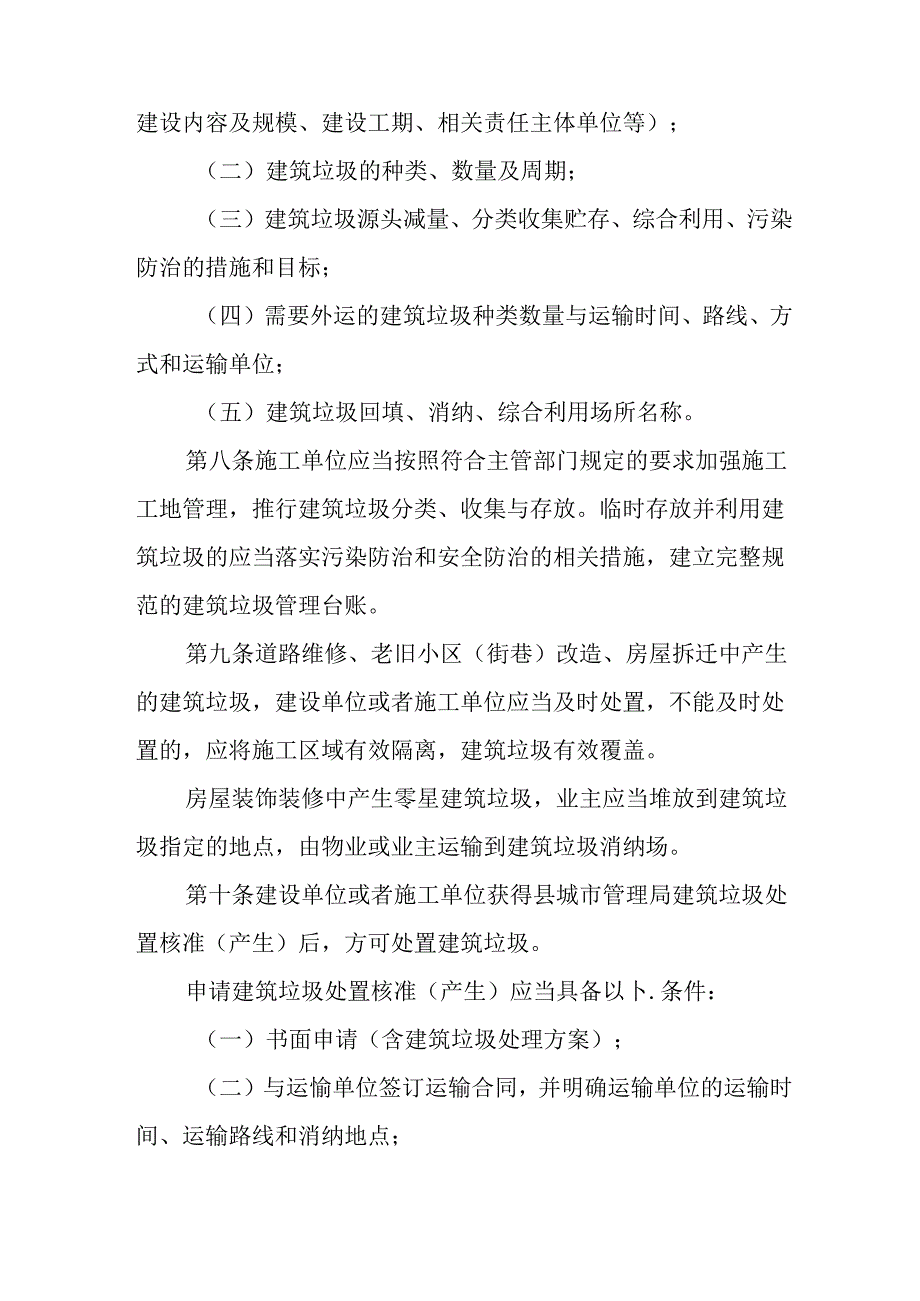 2024年建筑垃圾管理办法.docx_第3页