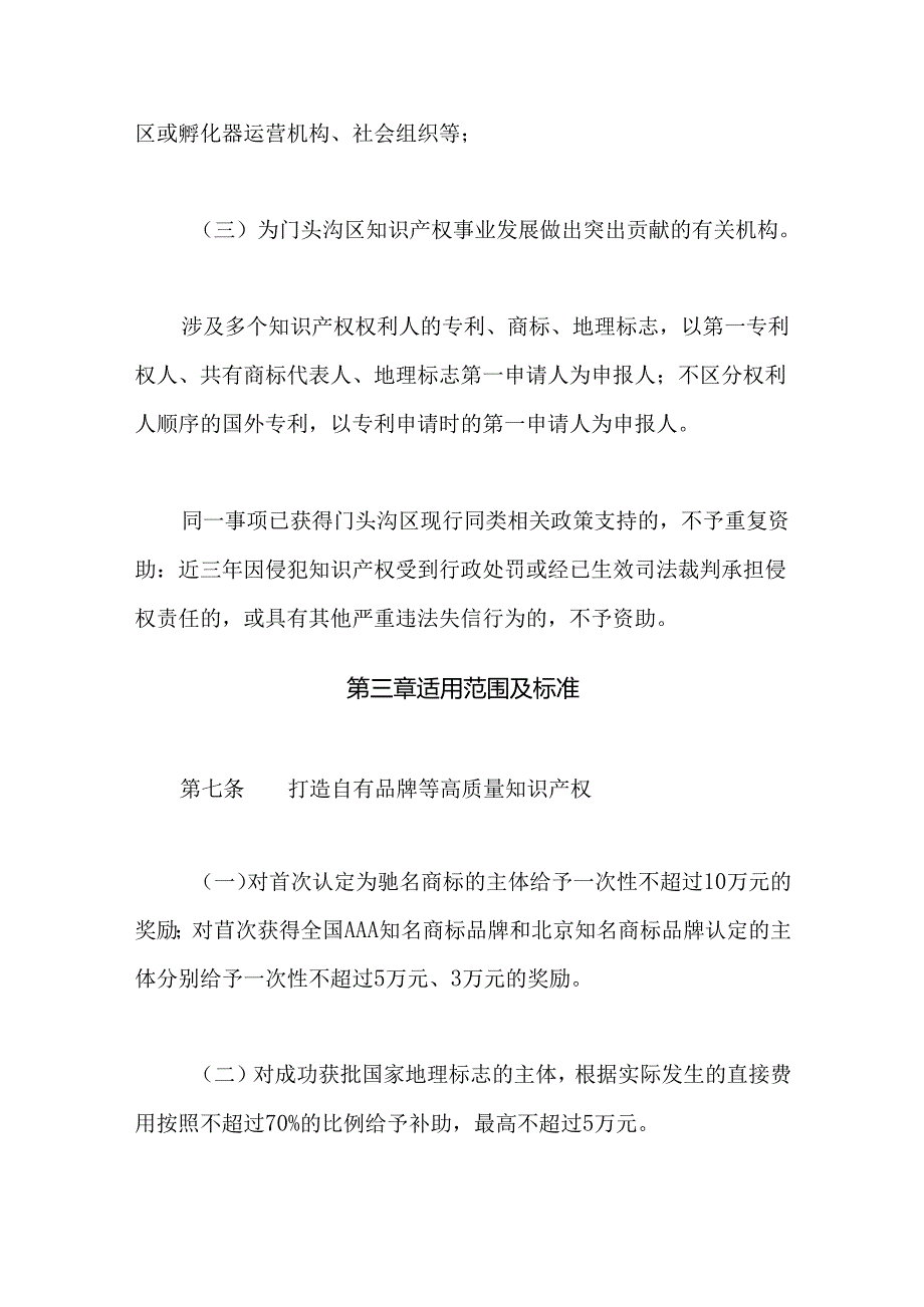 《门头沟区知识产权提升办法（征.docx_第3页