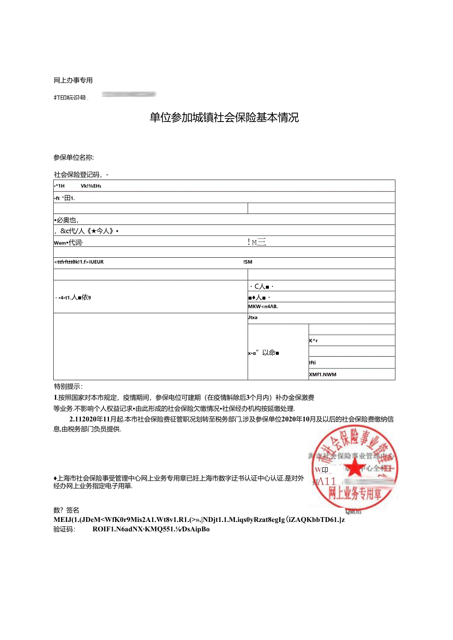 劳 务 派 遣 注 销 许 可申请书模板.docx_第2页