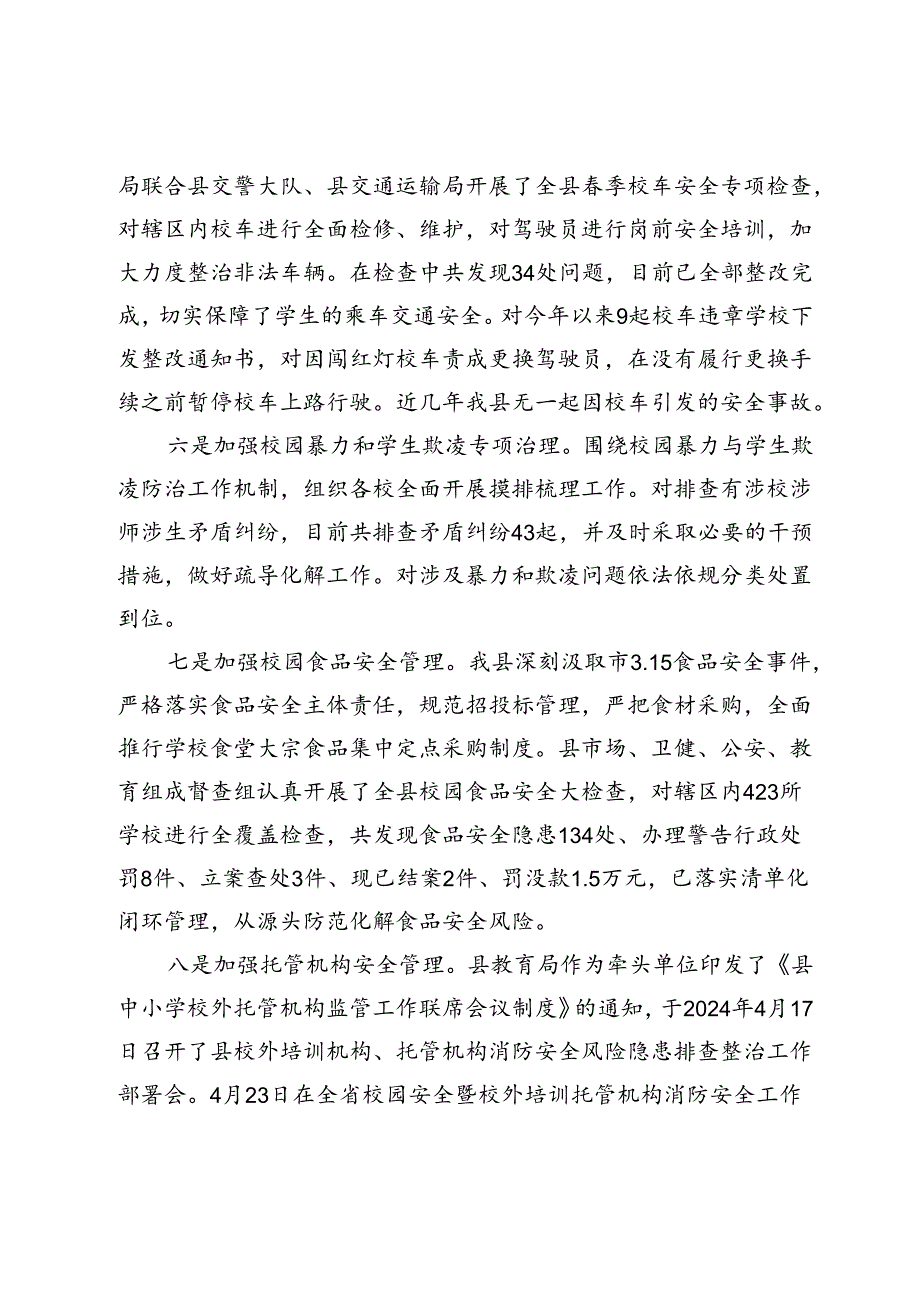 县教育局未成年人保护工作落实情况报告.docx_第3页