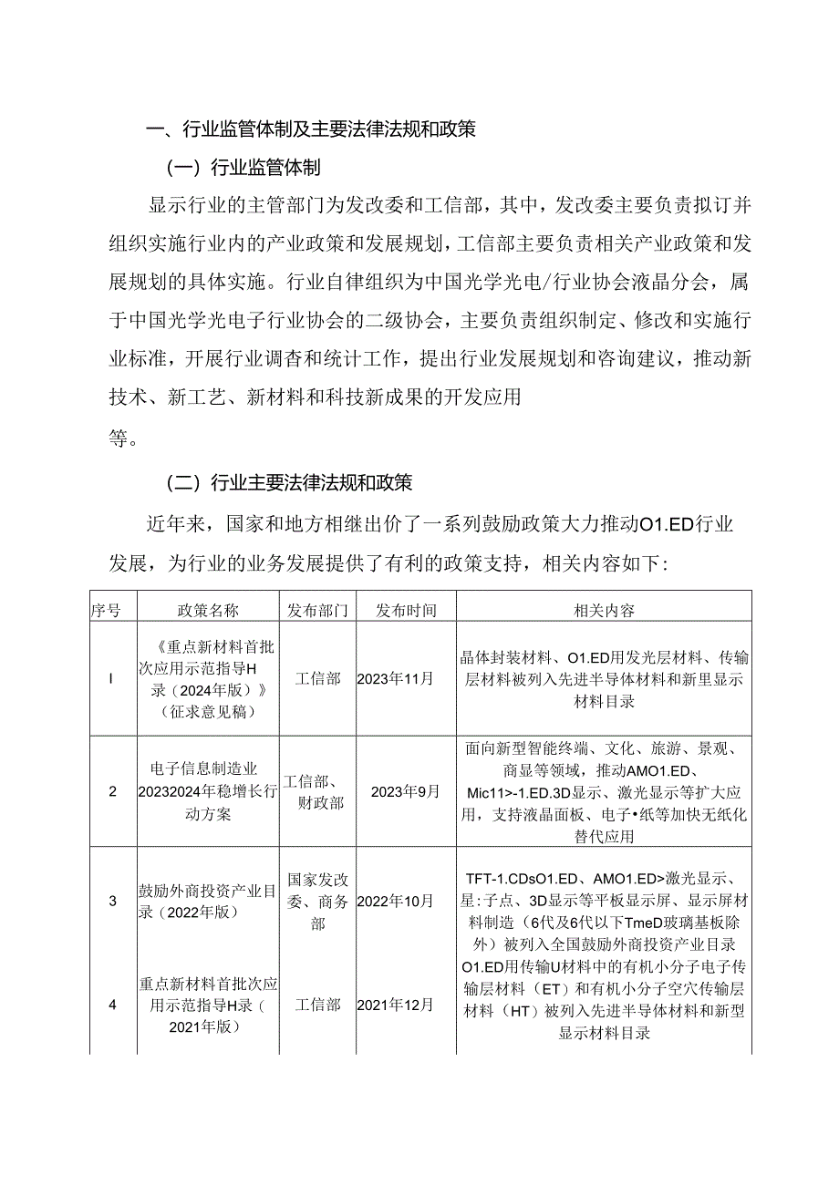 OLED材料行业深度分析报告：政策制度、发展现状、机遇与挑战、竞争格局.docx_第2页