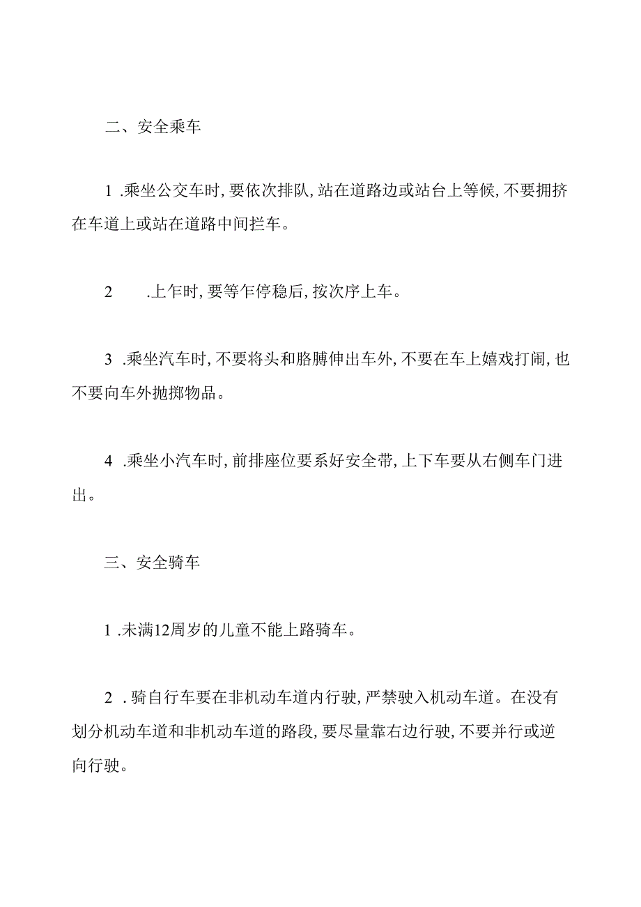 交通安全日国旗下讲话稿.docx_第2页