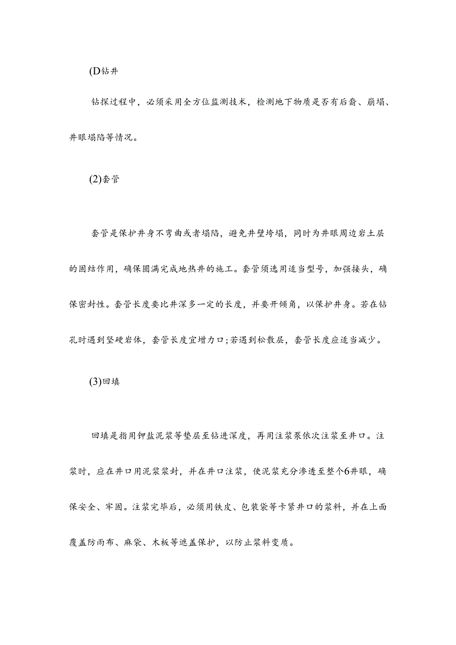 地热井工程施工方案.docx_第2页