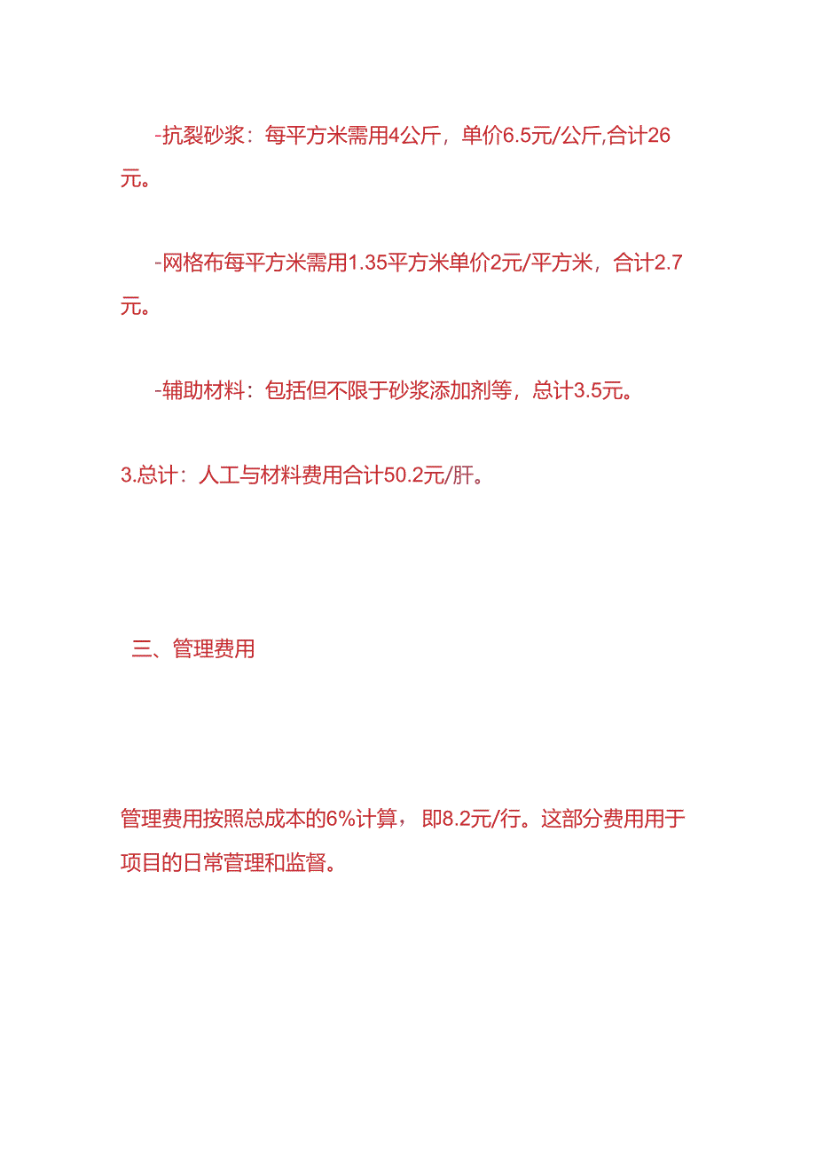 工程实操-外墙岩棉保温系统成本分析.docx_第3页