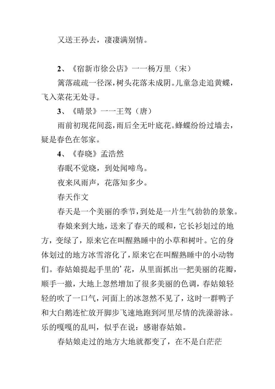 关于春天手抄报的板块.docx_第2页