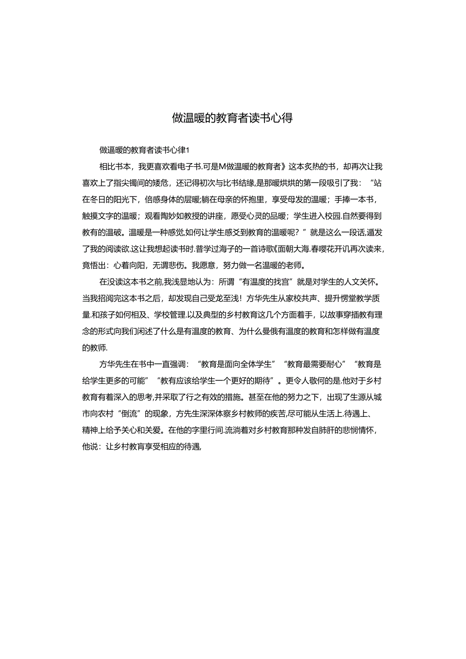 做温暖的教育者读书心得.docx_第1页