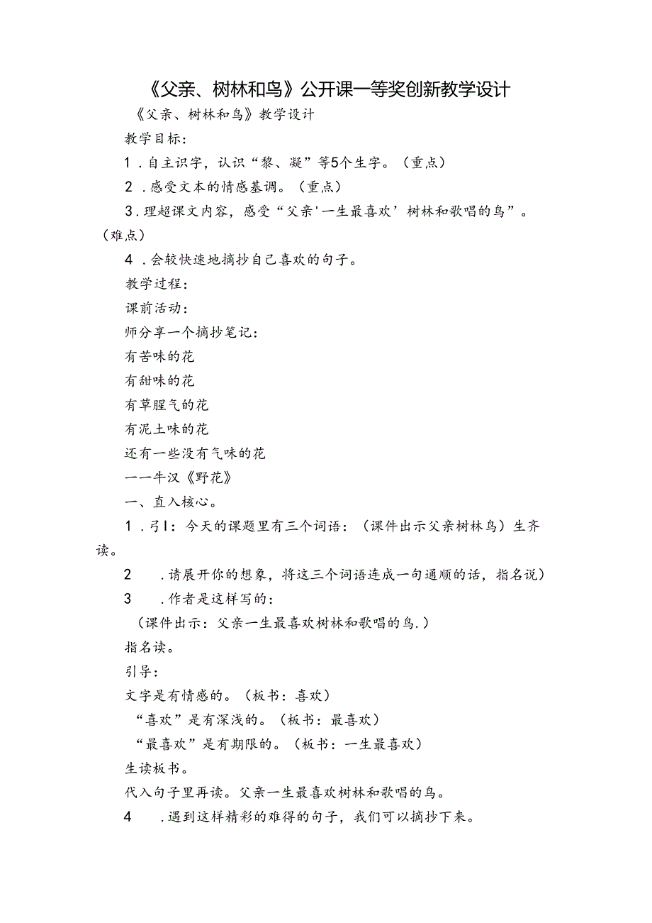 《父亲、树林和鸟》公开课一等奖创新教学设计.docx_第1页