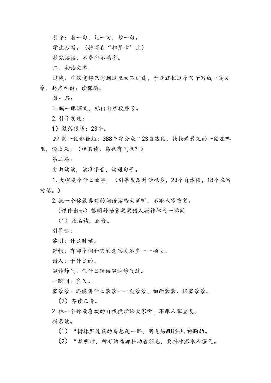 《父亲、树林和鸟》公开课一等奖创新教学设计.docx_第2页