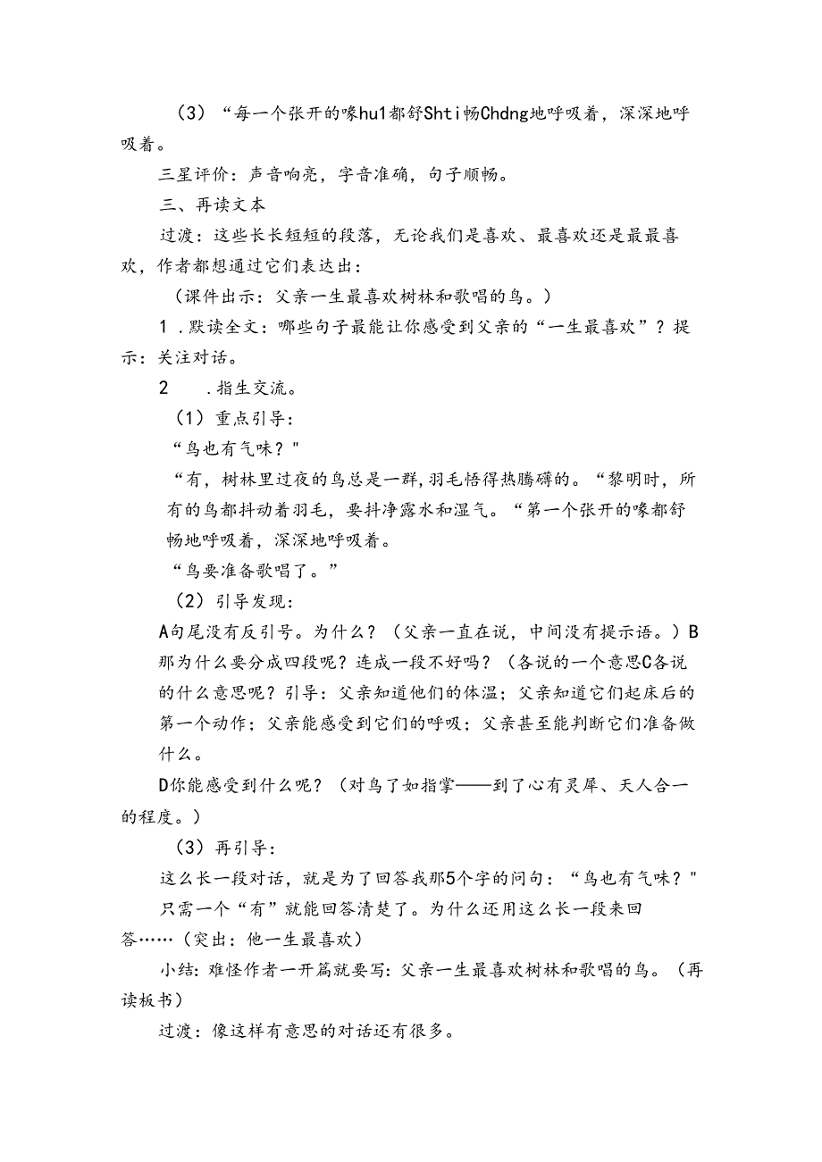 《父亲、树林和鸟》公开课一等奖创新教学设计.docx_第3页