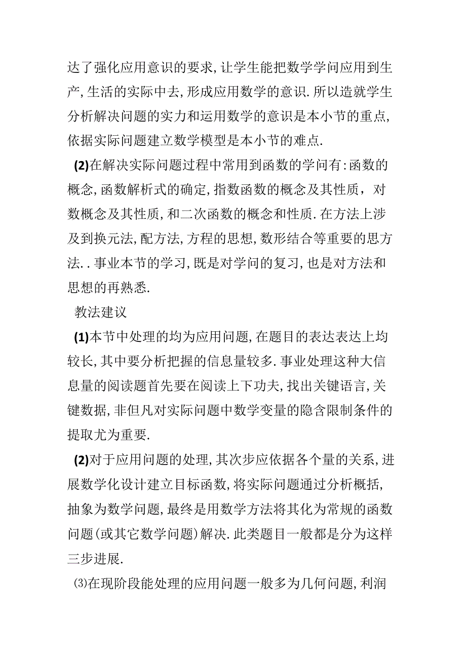 函数的应用举例.docx_第2页