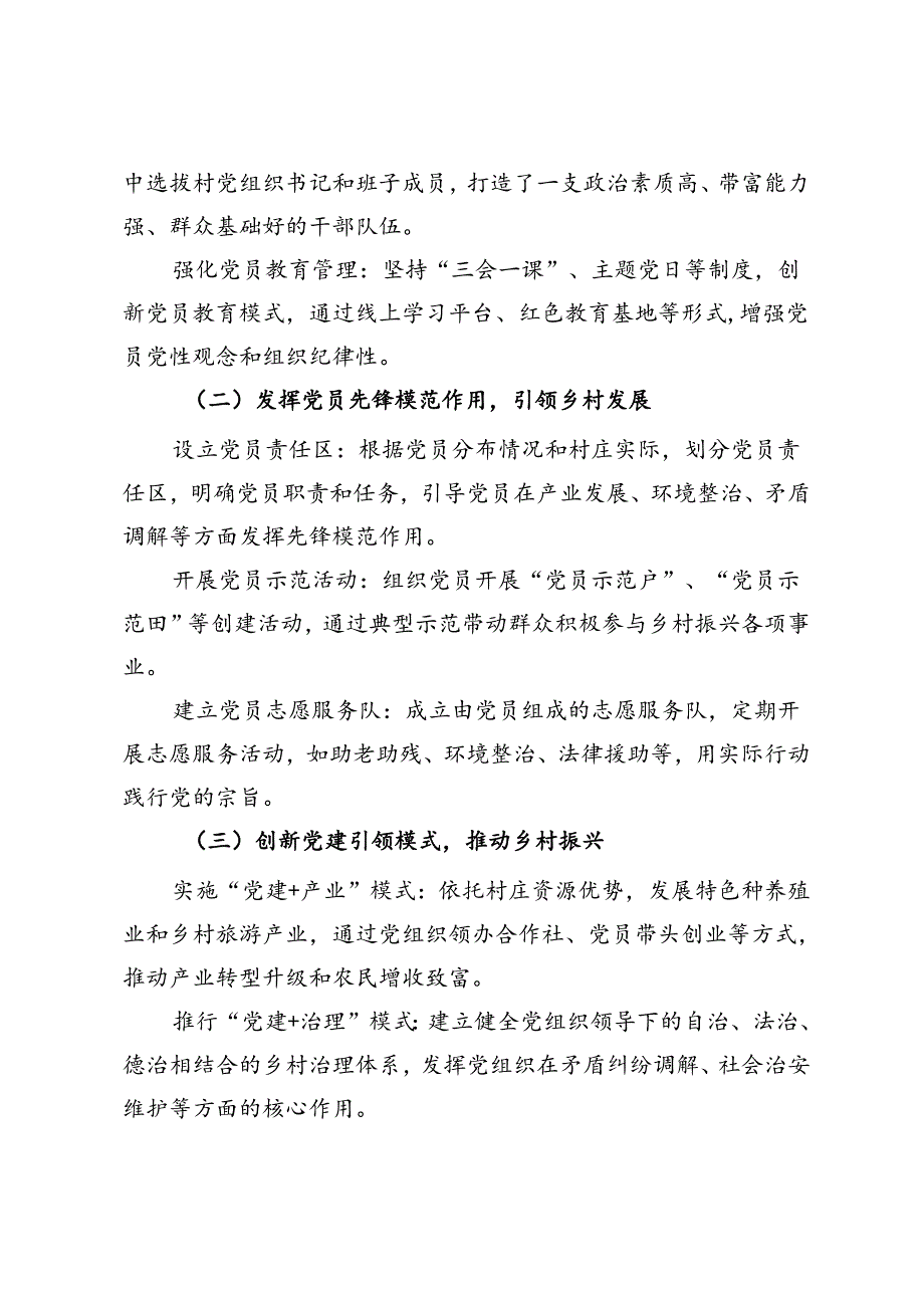 党建引领示范村建设工作汇报.docx_第2页