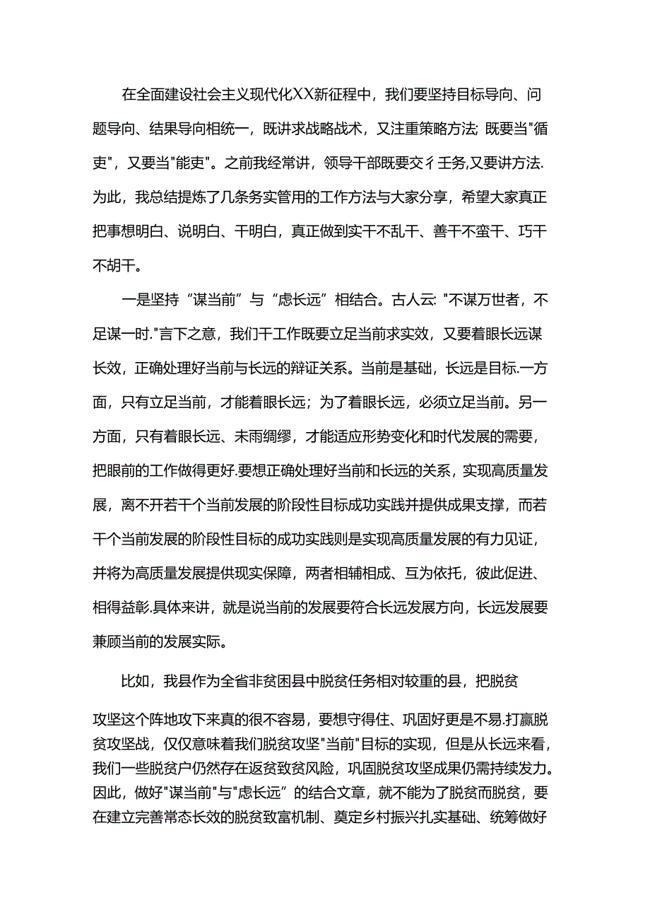 在领导干部大会上的讲话.docx_第2页