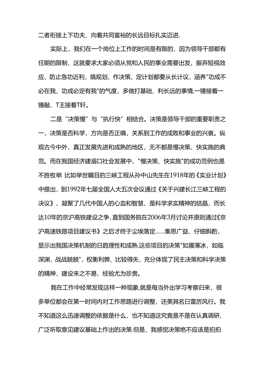 在领导干部大会上的讲话.docx_第3页