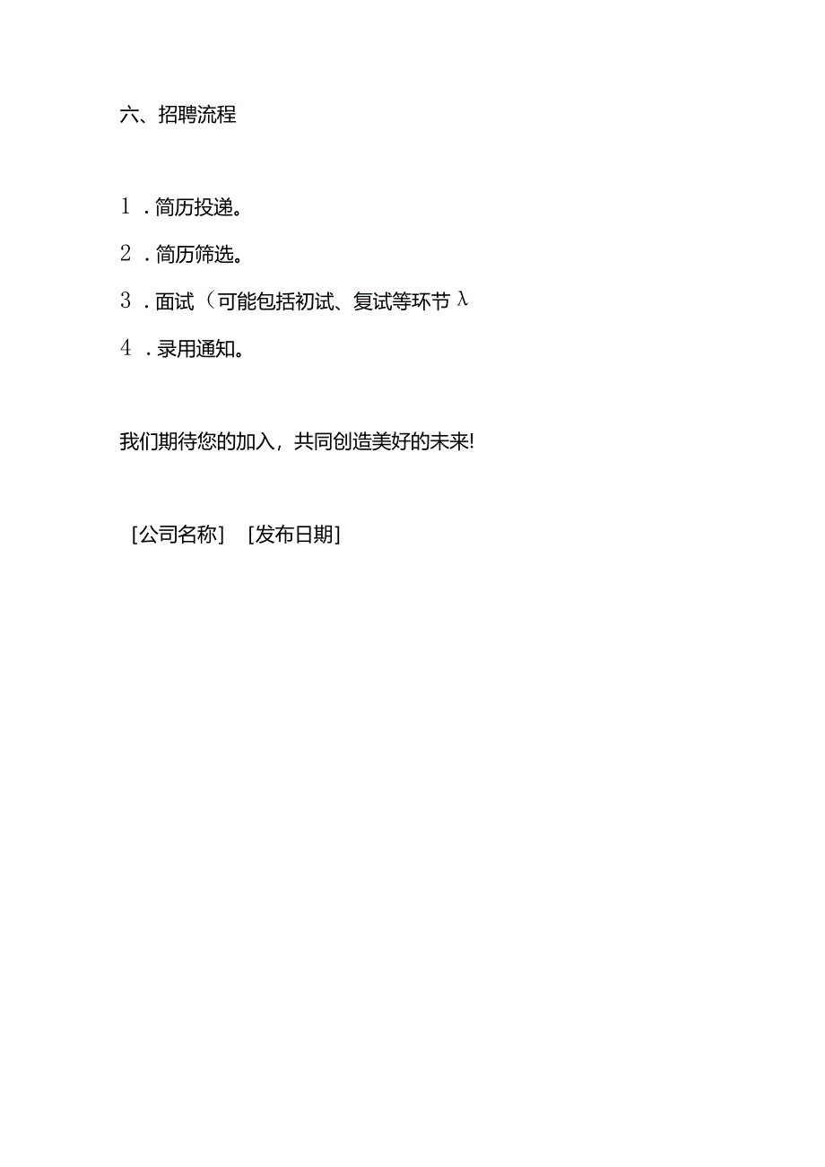 公司招工简介模板.docx_第3页