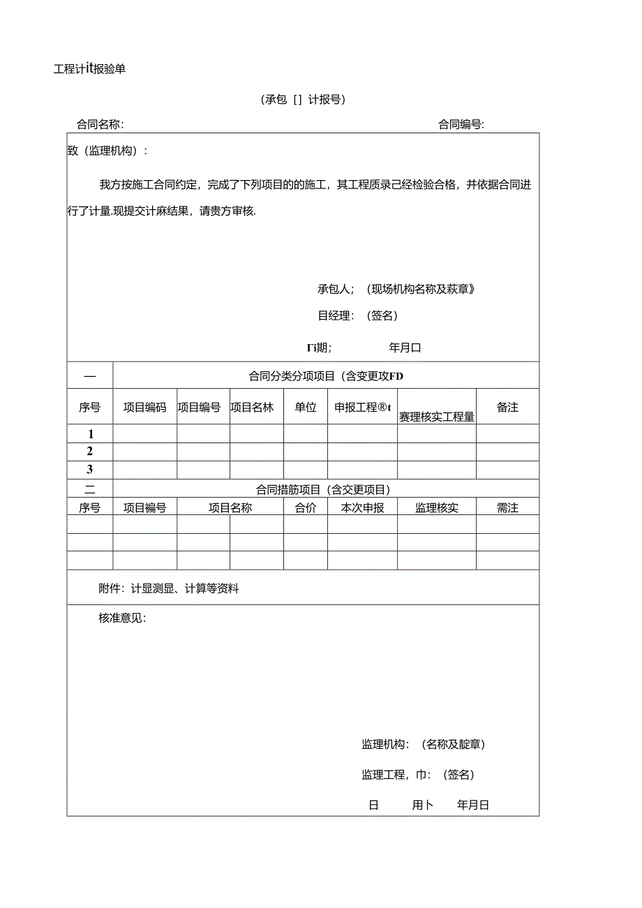 工程计量报验单.docx_第1页